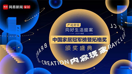 �ʶ��۷壡ga�ƽ��ƽ̨֮���ٻ�2021�й��Ҿӹھ����