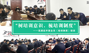 &ldquo;����ѵ��ʶ������������������ѵ�ƶ�&rdquo;&mdash;���շֹ�˾�ߺ��꿪չȫԱ����ѵ�ƶȡ���ѵ�� 